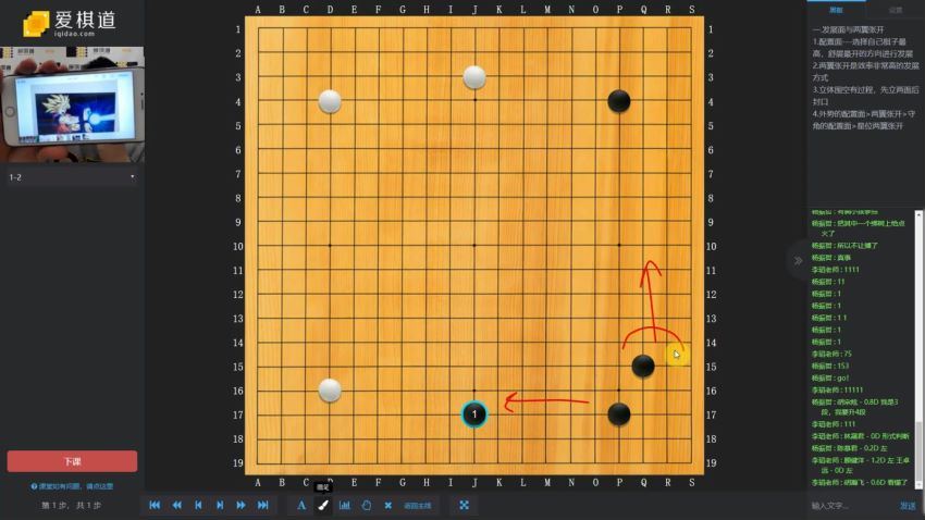 爱棋道围棋一段班袁嘉华(32课时5.05g) (5.31G)，百度网盘