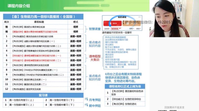 学而思(希望学)：【2022春】高一生物目标s班段麟飞【完结】，网盘下载(9.82G)