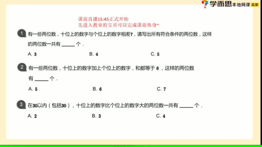 2021【暑】学而思二年级数学创新班，网盘下载(7.49G)