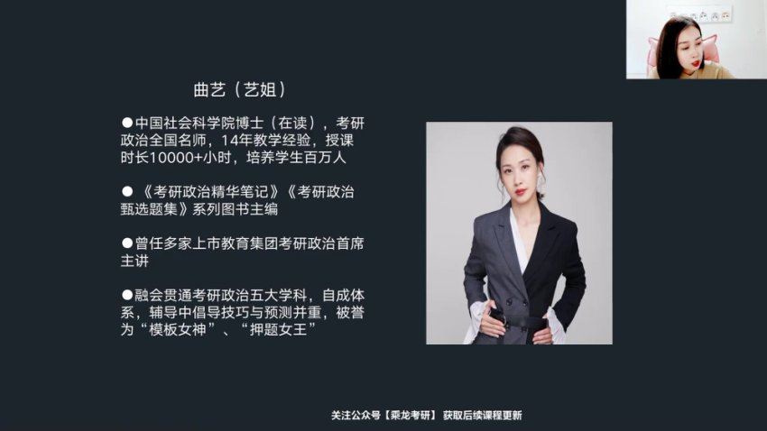 2024考研政治：【曲艺】政治冲刺密训系列，网盘下载(36.63G)
