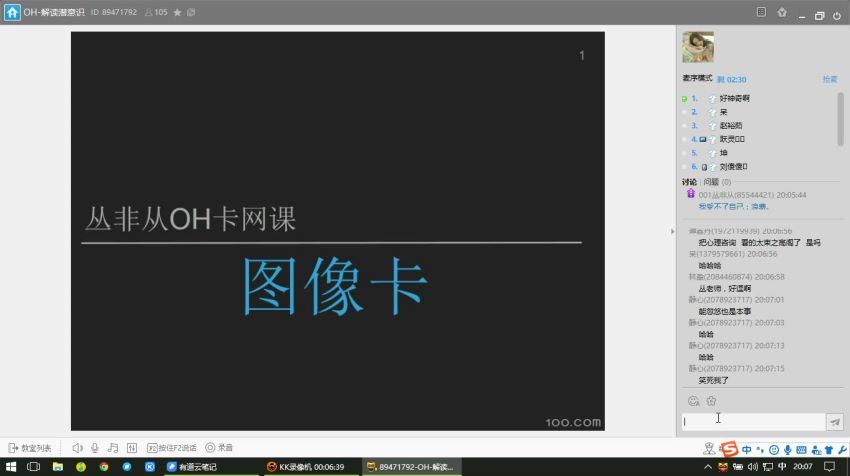 丛非从OH卡探索潜意识认识另一个自我课程七讲视频，网盘下载(5.79G)