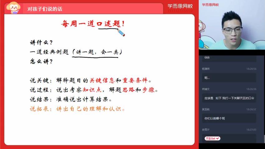 【2020-秋】四年级数学素质素养班秋（伍青松），网盘下载(5.65G)