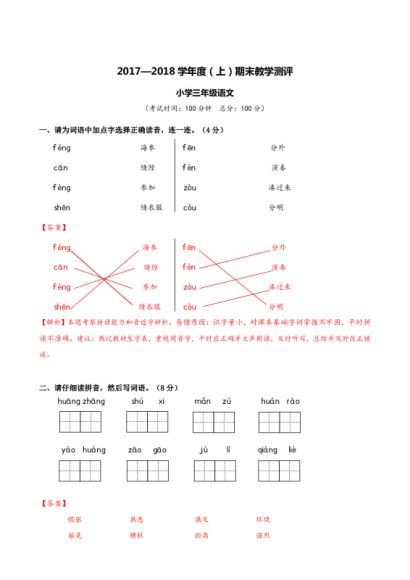 三年级语文期末考试试题，网盘下载(7.95M)