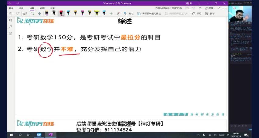 2024考研数学：【新东方】数学，网盘下载(134.17G)