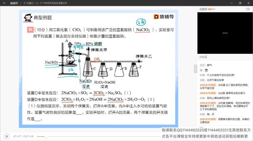 张鹤至2020化学二轮复习寒假班+春季班，网盘下载(11.62G)