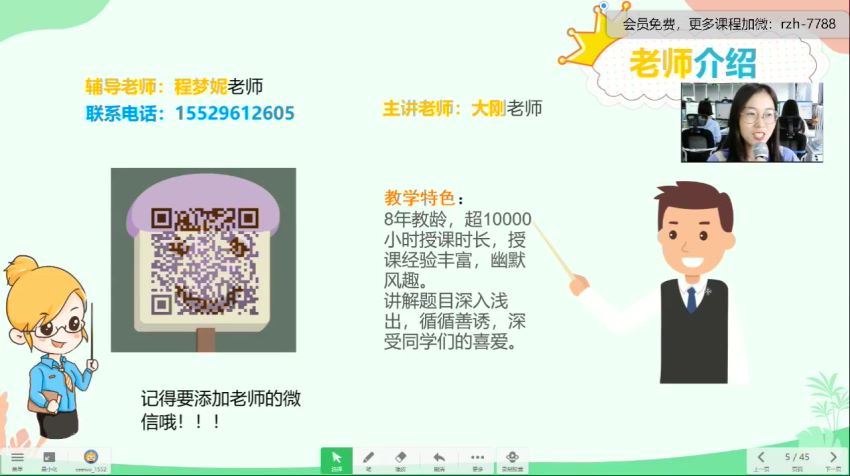 邢永刚2021秋季培优六年级数学勤思班 (19.05G)，百度网盘