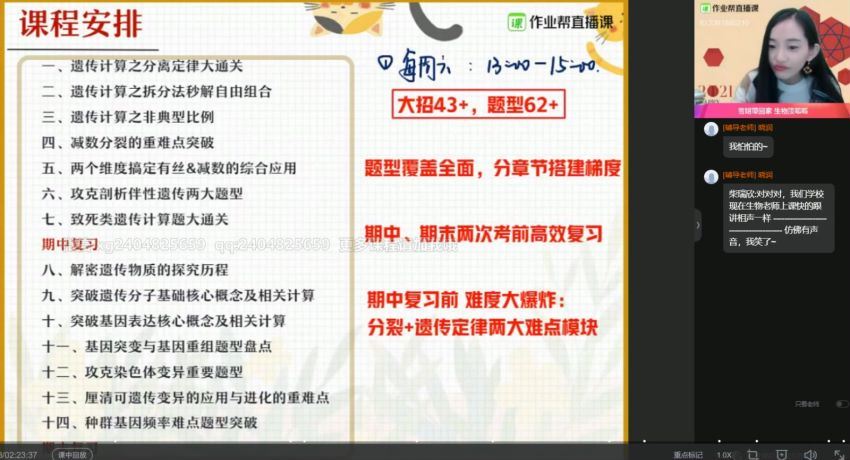 杨雪2021春季高一生物尖端班 (21.40G)，百度网盘