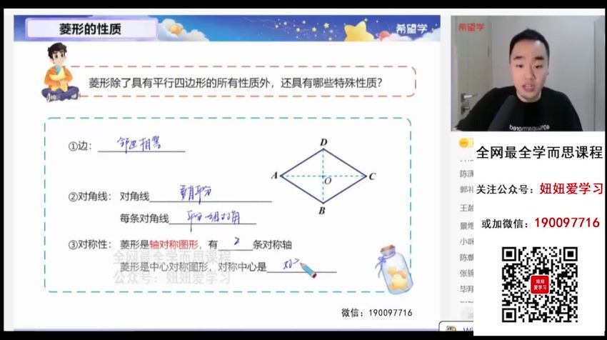希望学【2023春上】初二数学S+创新班 许润博 6，网盘下载(4.53G)