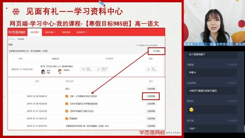 2020寒【直播课】高一语文（全国）目标 张卡特，网盘下载(2.06G)