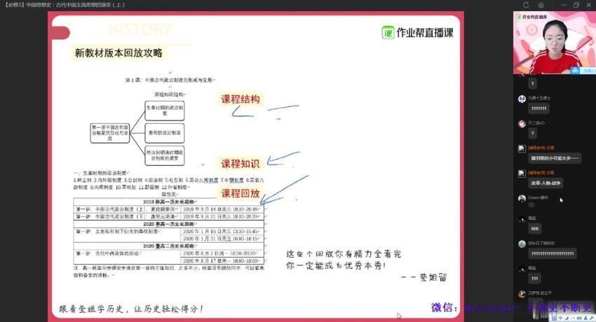 【2020年秋季】高二历史长期班（刘莹莹）【完结】，网盘下载(5.32G)