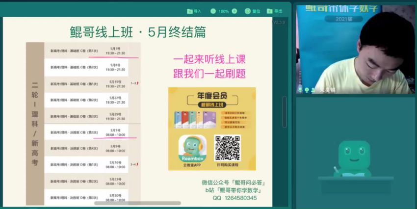 朱昊鲲2021高考数学二轮视频课程五月篇（复习） (4.67G)，百度网盘