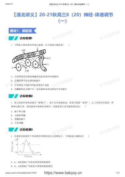 周云2020秋季高生物一轮复习(下) (5.52G)，百度网盘