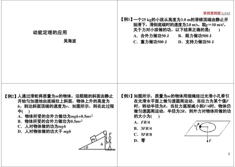 物理必修2预习领先班【吴海波】，网盘下载(1.61G)