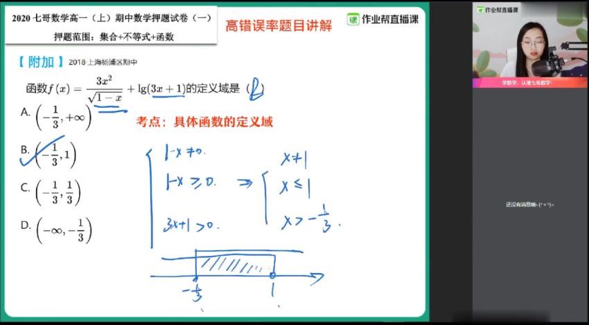 2021年作业帮高一数学刘天麒(秋季)，网盘下载(6.22G)