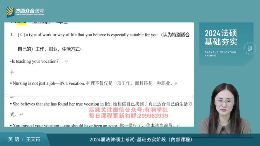 2024考研英语：【众合】英语，网盘下载(42.50G)
