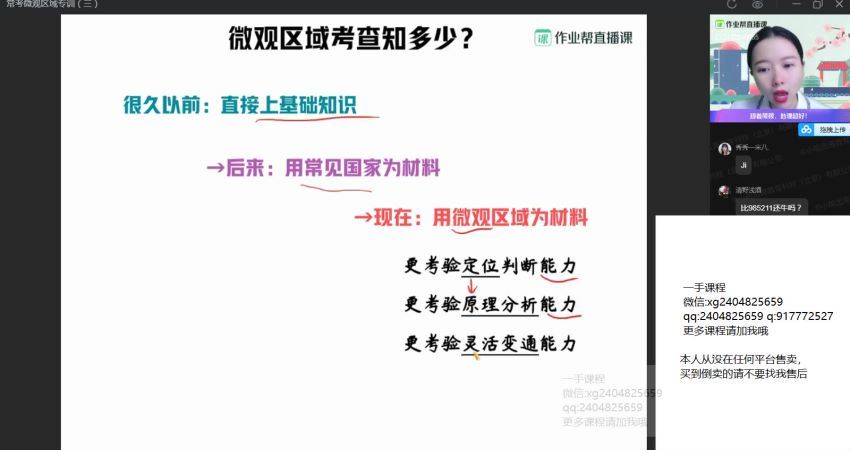 【2021春】高二地理 尖端班 孙国勇尖端 【完结】，网盘下载(24.75G)