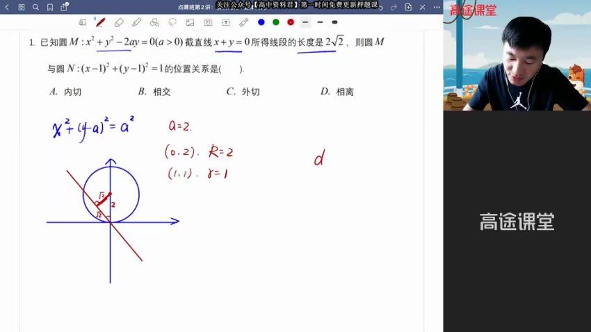 2022高三数学点睛班，网盘下载(4.46G)