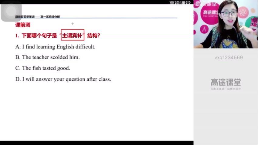 【2019】高一英语杨文哲秋季班，网盘下载(4.73G)