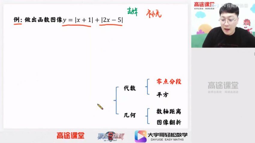 高途课堂-高一数学-张宇【暑假班】2021，网盘下载(4.29G)