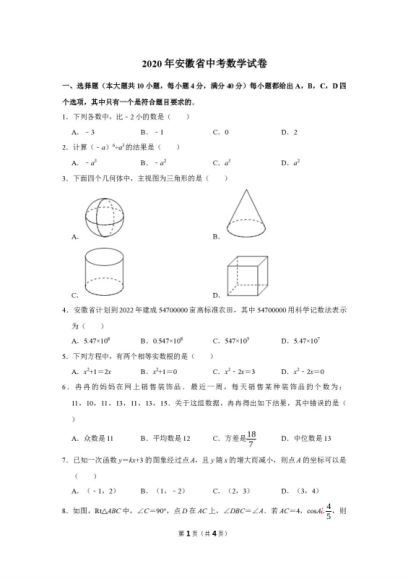 2020年中考数学真题，网盘下载(35.93M)