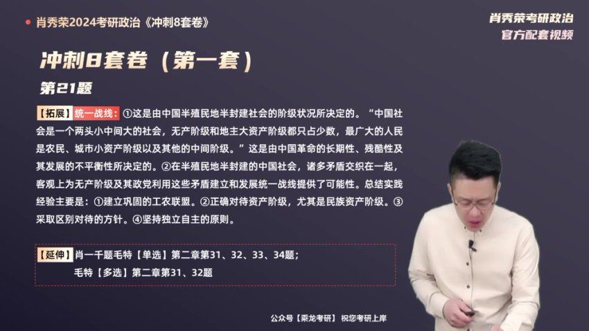 2024考研政治：【肖秀荣】政治冲刺密训系列，网盘下载(3.20G)