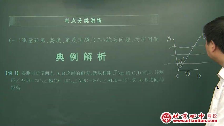 北京四中网校高二数学 (8.85G)，百度网盘