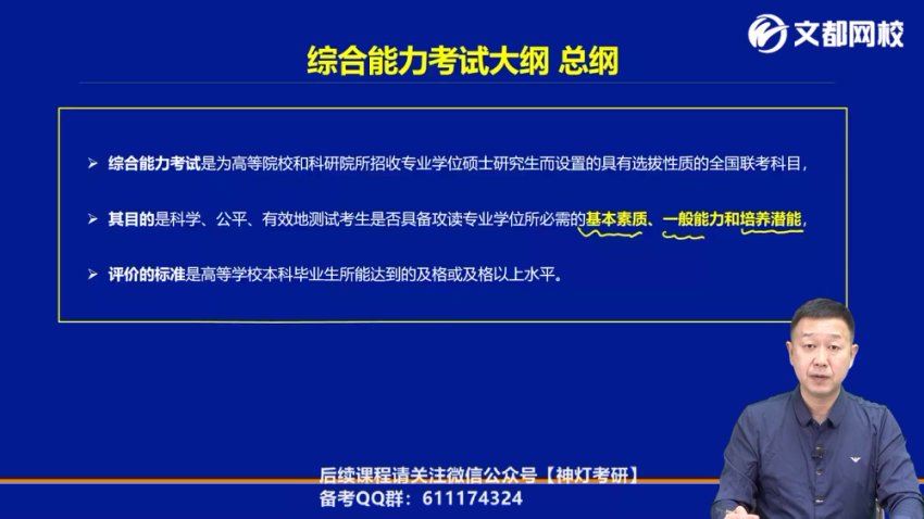 2024考研管综：【文都】带学班，网盘下载(87.41G)