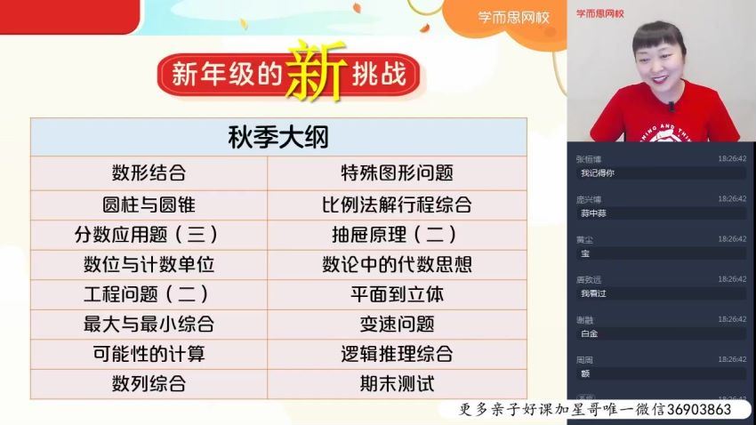 史乐2021【秋】六年级数学目标S+班（六年制），网盘下载(9.07G)