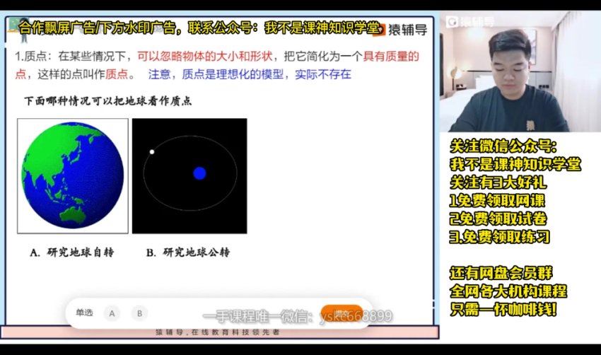 2023猿辅导（高一物理）暑假（李博），网盘下载(14.89G)