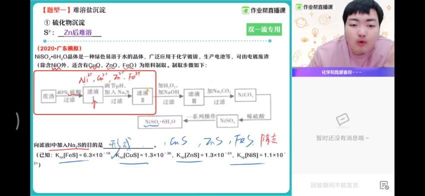 2021林凯翔高三化学寒假班，网盘下载(17.69G)
