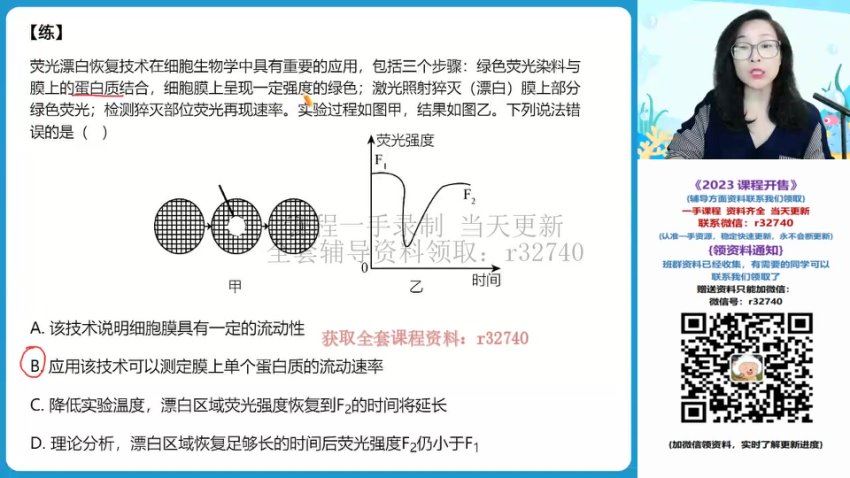 2023高一生物周云秋季班（a+)，网盘下载(1.10G)