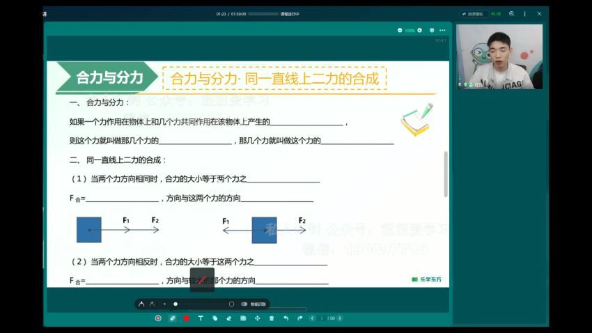 新东方【2022-春】八年级物理通用版B（程刚），网盘下载(1.52G)