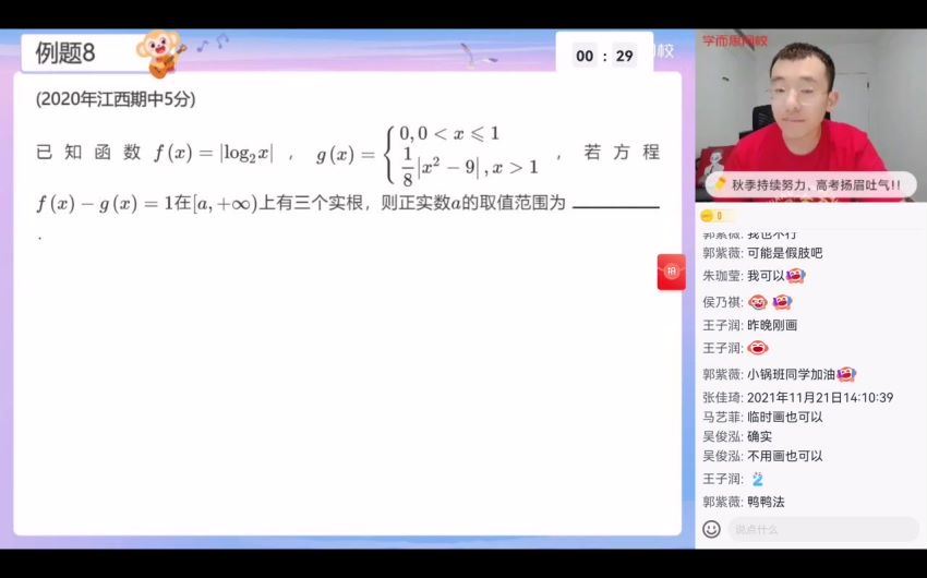 【2021-秋】高一数学目标清北S王子悦（11），网盘下载(13.48G)