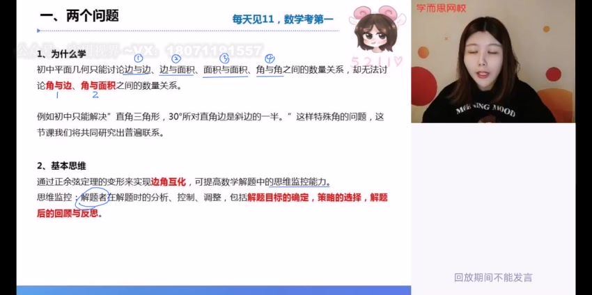 孙墨漪2021【寒-目标双一流】高一数学寒假班(新人教、旧人教必修5+2) ，网盘下载(3.05G)