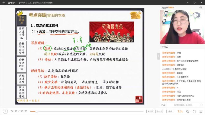 2020高三刘佳彬猿辅导政治网课暑假班，网盘下载(2.04G)