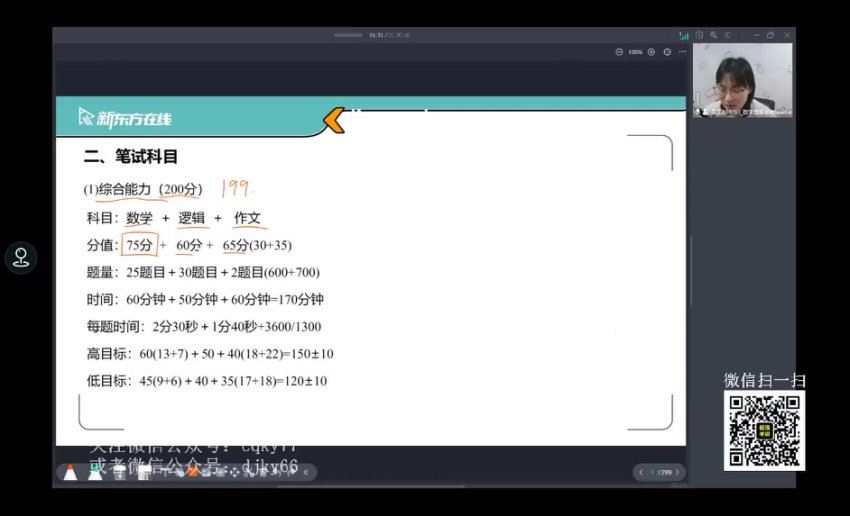 2024考研管综：【新东方】管综，网盘下载(114.25G)