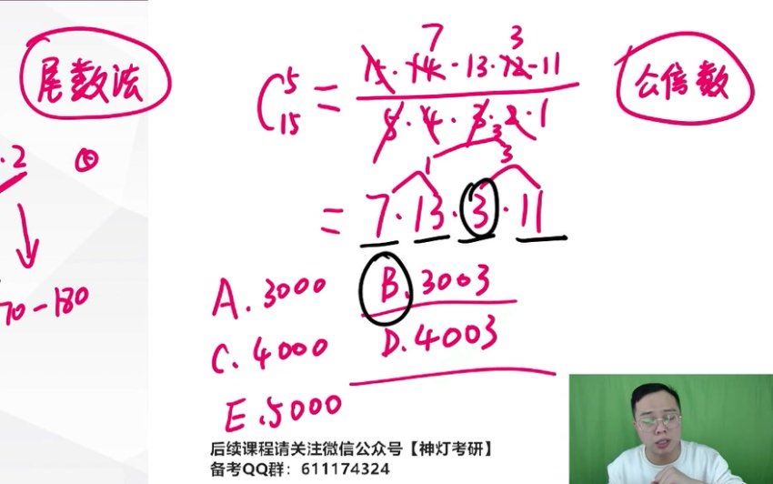 2024考研管综：【胡凯】全程班，网盘下载(1.56G)