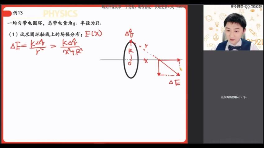 【2021暑】易物理.高二物理冲顶班（袁帅）【完结】，网盘下载(7.12G)