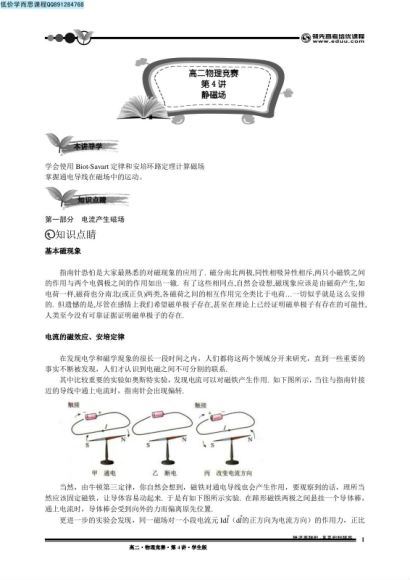 【八阶共45讲】[8180]高二全国高中物理竞赛--电学、相对论进阶（2013春季实录），网盘下载(6.54G)