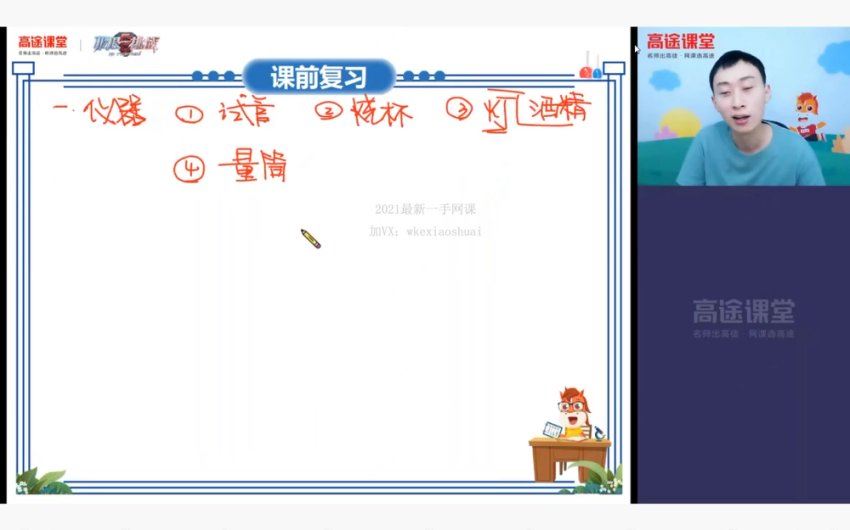 高徒【2020暑】初三化学（张立琛），网盘下载(2.71G)