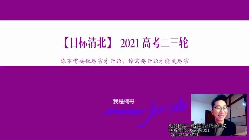李楠2021高考物理二轮清北班 (13.75G)，百度网盘