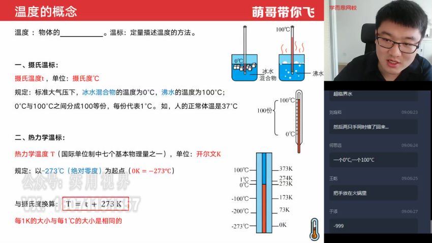 2020年暑假暑初一升初二物理直播目标班（全国版）杨萌  完结，网盘下载(7.48G)