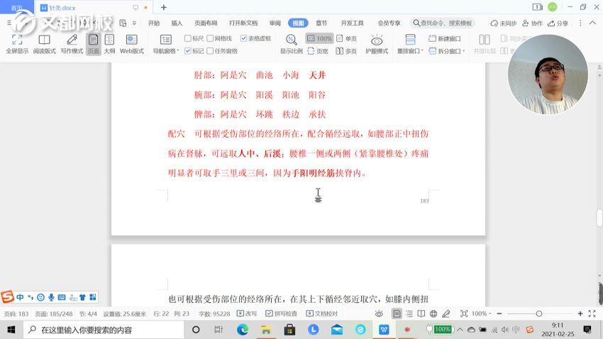 文都2022中医考研基础课程针灸学，网盘下载(7.28G)