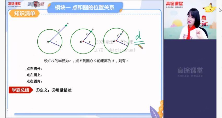 刘梦亚2020初三数学暑期年班 (1.61G)，百度网盘