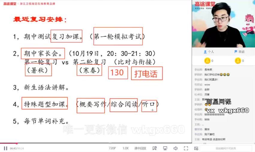 王双林2021高考英语一轮复习暑秋联报，网盘下载(16.40G)