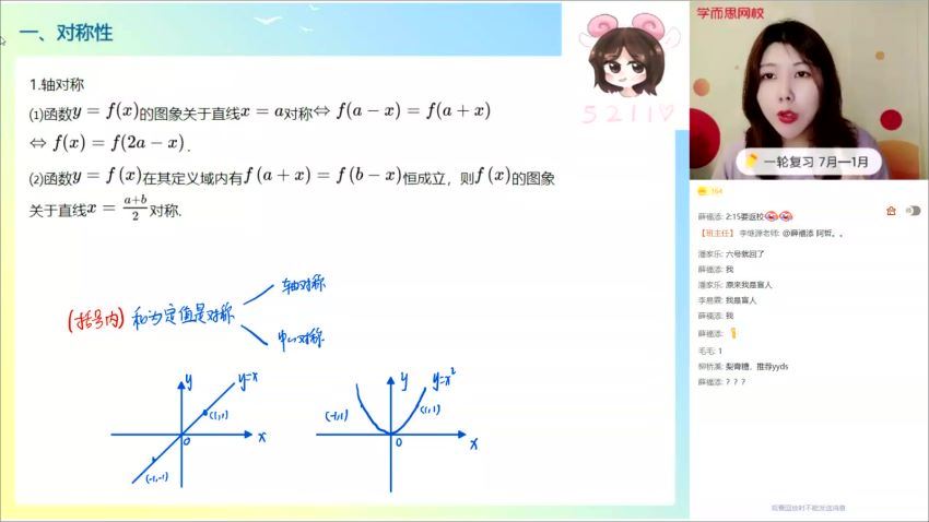 2021暑高三数学目标S班孙墨漪，网盘下载(18.16G)