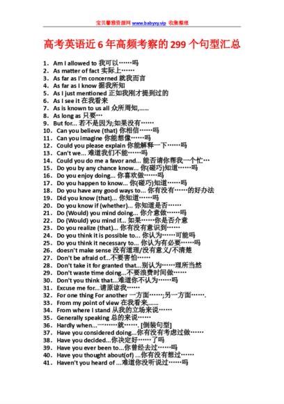 高考英语近6年高频考察的299个句型汇总
