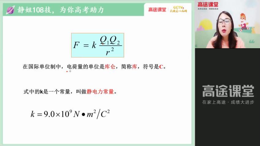 高明静2021【暑】高二物理暑假班，网盘下载(2.27G)