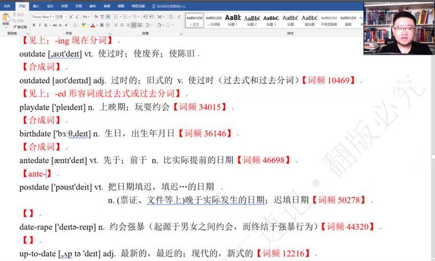 【跟谁学】宋维钢丨词霸天下38000词汇速记（全集），网盘下载(35.24G)