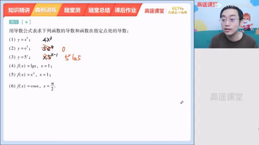 周帅2021高二数学春季班-，网盘下载(4.05G)